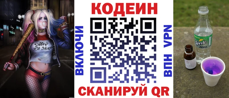 Купить закладки  Краснокамск  Codein напиток Lean (лин) 